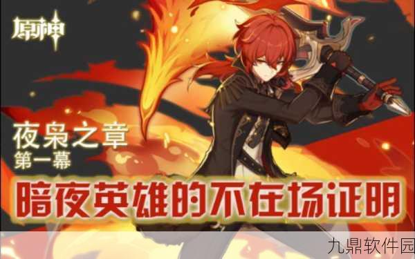原神传说任务夜枭之章深度攻略与资讯解析