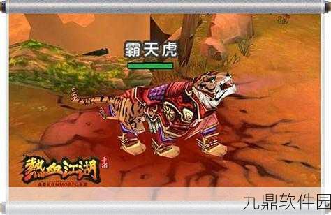 热血江湖手游霸天虎角色深度解析，技能属性图鉴全面介绍