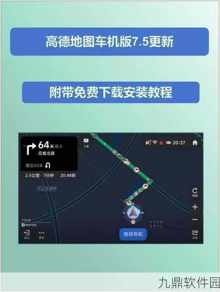 高德地图切换城市功能详解，轻松畅游全国