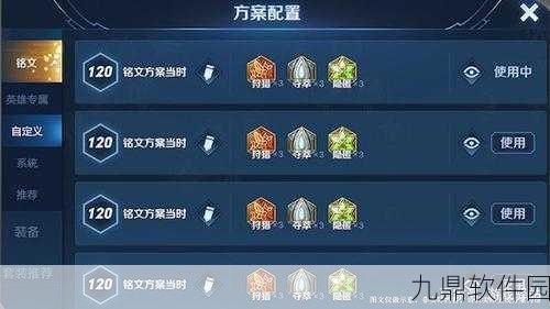 王者荣耀五级铭文优先购买顺序全解析