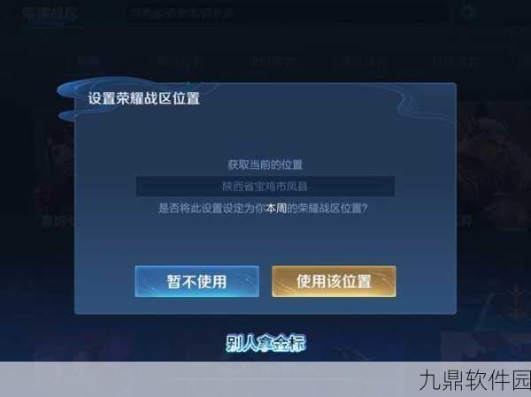 王者荣耀背景修改器热门教程，打造个性化登录界面