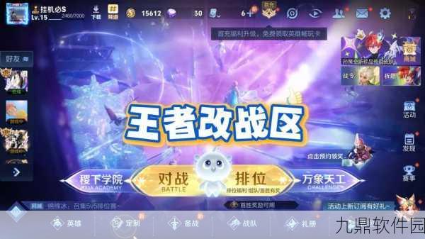 王者荣耀背景修改器热门教程,打造个性化登录界面