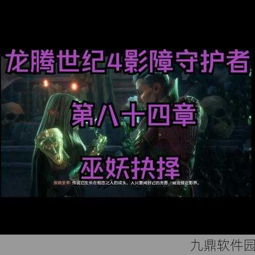 龙腾世纪,影障守护者新版本职业精选指南