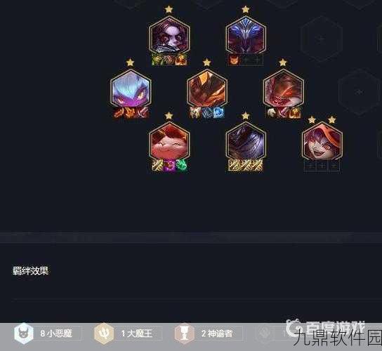 云顶之弈8小恶魔阵容装备搭配全攻略