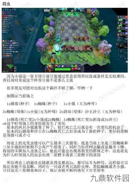DOTA2自走棋装备深度解析，提升战斗能力，领先一步成霸主