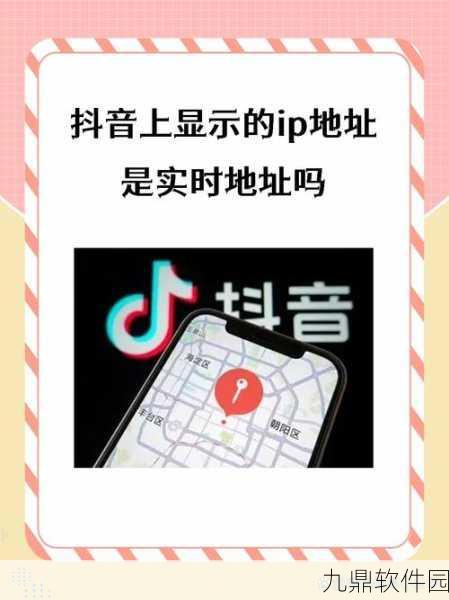 抖音IP地址定位修改技巧揭秘，手游资讯新视角