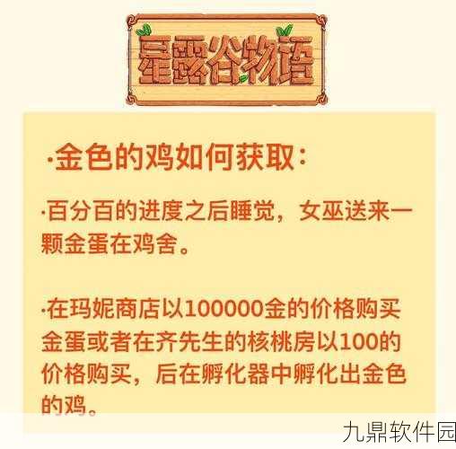 星露谷物语养鸡秘籍大揭秘,开启幸福农场新生活新篇章!