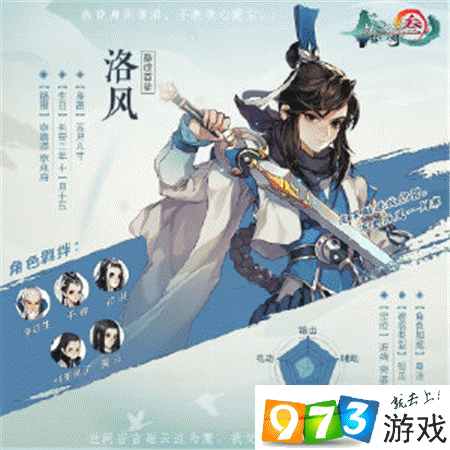 剑网3指尖江湖洛风角色获取全攻略