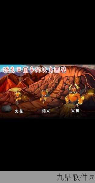 洛克王国火神全面练级攻略及技能表详解