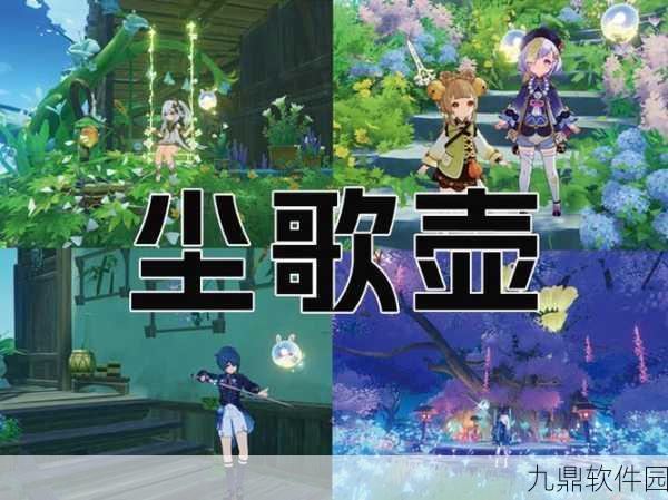 原神洞天形态全解析，探索尘歌壶的奇妙世界