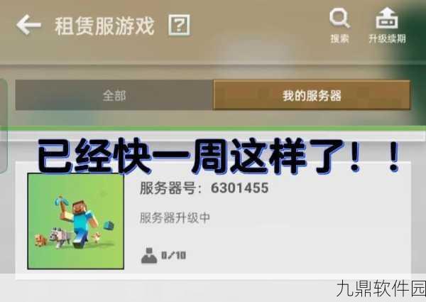 我的世界租赁服更新指南,全面掌握租赁服升级技巧