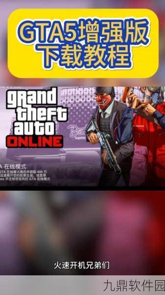 GTA5手游版深度攻略与最新资讯速递
