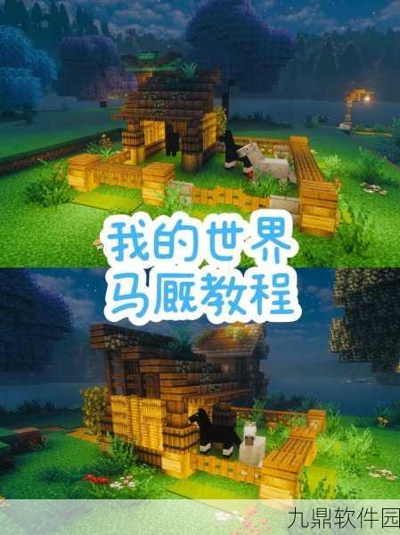 我的世界手机版，马匹养成与获取深度攻略