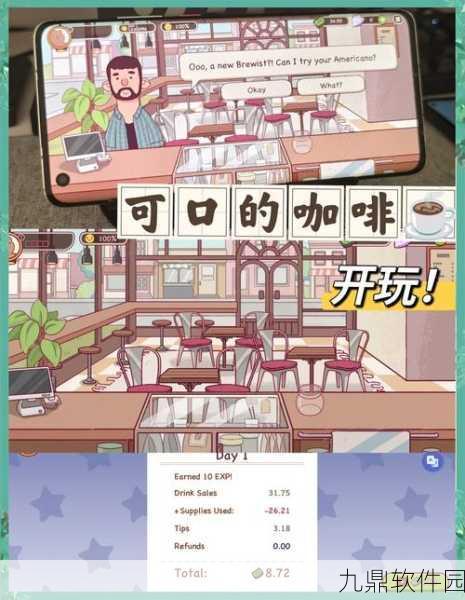 可口的咖啡美味的咖啡汉化手游震撼发布,打造你的梦幻咖啡馆
