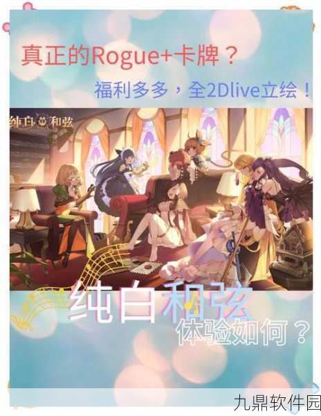 纯白和弦，乐理竞演挖矿深度攻略，解锁财富与乐趣的新篇章