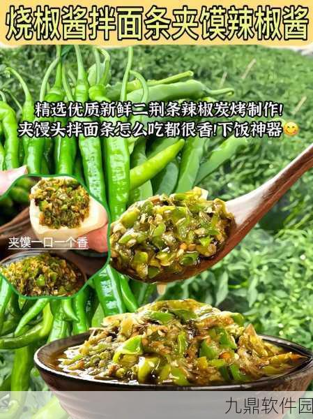 江湖悠悠青椒酱制作秘籍,解锁鲜辣美味的烹饪艺术