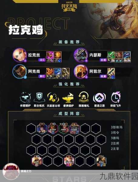 云顶之弈上分利器，超级卡蜜尔阵容深度解析