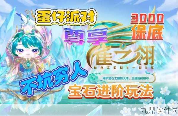 手游资讯,蛋仔派对免费皮肤获取攻略全面解析