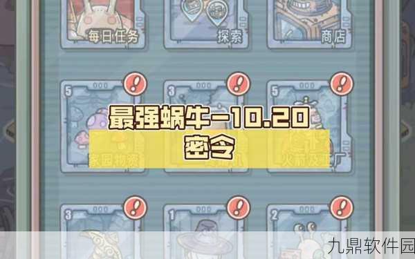 最强蜗牛最新密令全攻略，解锁游戏世界的无限可能