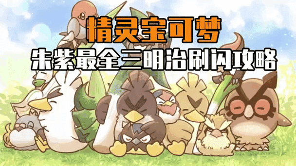 宝可梦朱紫模仿香草，全新道具揭秘与游戏动态速递