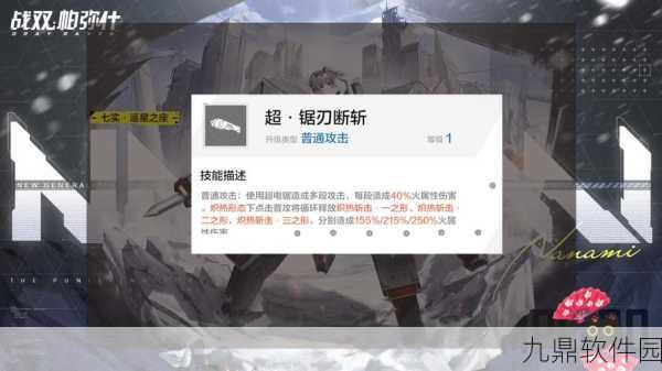 战双帕弥什深度解析，七实遥星之座武器与意识完美搭配指南