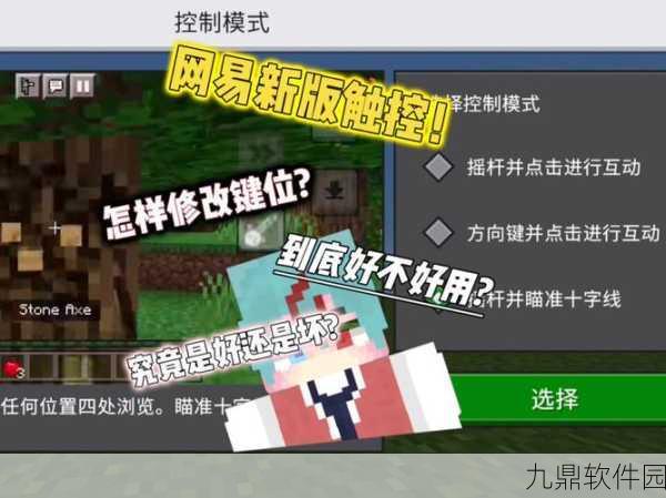 我的世界携带版新动向,探索无限创意的3D第一人称沙盘游戏再升级