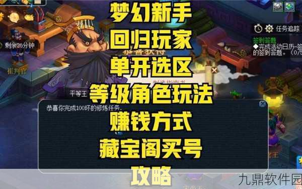 梦幻西游转服全攻略,条件、流程及注意事项