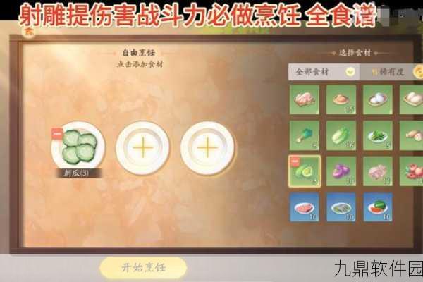 射雕手游菜谱配方全揭秘