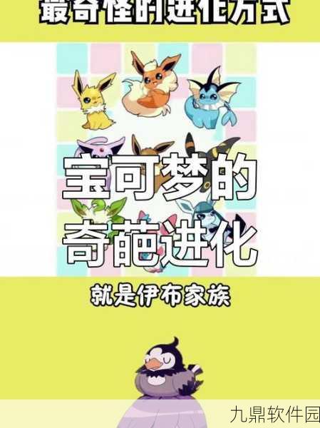 宝可梦GO新版本揭秘,精灵进化奥秘与成长之旅的惊喜瞬间