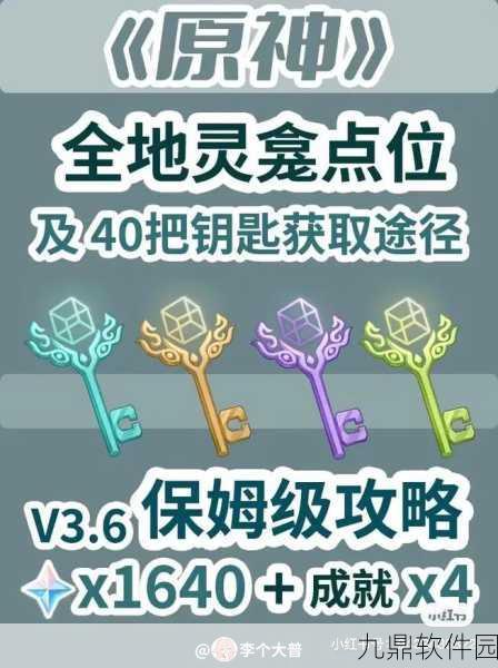 原神蒙德地灵龛钥匙获取全攻略
