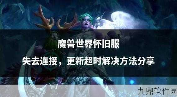 魔兽世界怀旧服必做任务全攻略,重温经典之旅