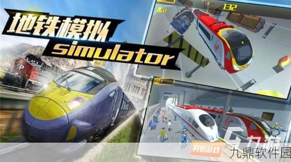 地铁模拟器3D离线汉化版手游,全新体验,火爆来袭