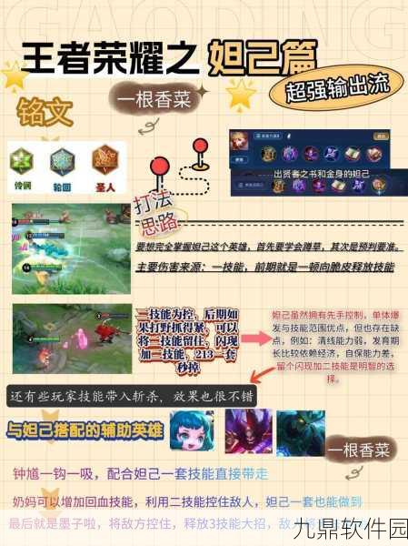 王者荣耀妲己深度玩法解析与连招顺序指南