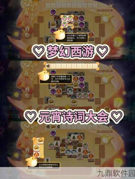 梦幻西游手游元宵盛宴,揭秘花灯解谜第15关绝妙攻略