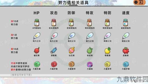 手游资讯，口袋妖怪宝石复刻——降低物攻努力值的果子获取攻略