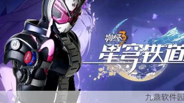 崩坏星穹铁道电王,深度解析与最新资讯速递