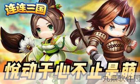 萌蛋蛋之战与放置三国手游新动向,精彩内容不容错过