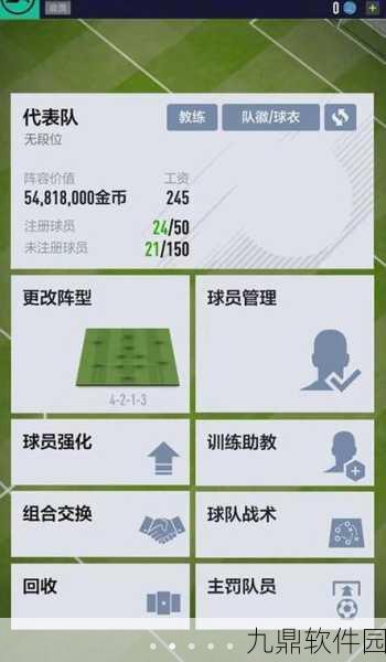 FIFA Online 4手游训练级别全面解析,助力玩家提升实力