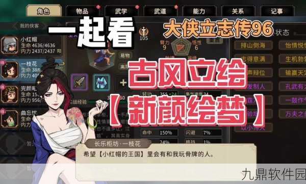 最后一个大侠手游预约下载正式开启，角色扮演新纪元即将降临