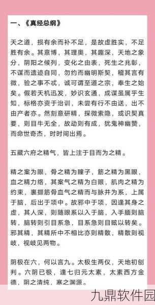 九阴真经手游封劲属性深度解析,提升战斗生存力的关键