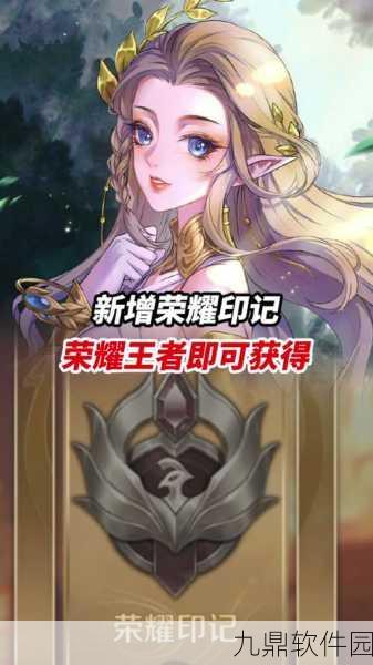 王者荣耀王者印记升级全攻略