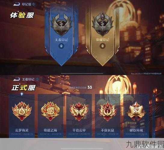 王者荣耀王者印记升级全攻略