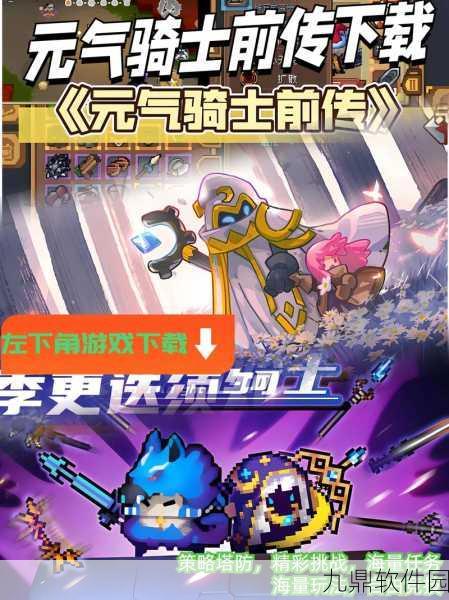 元气骑士前传,探寻铁酱的踪迹,解锁装备新篇章