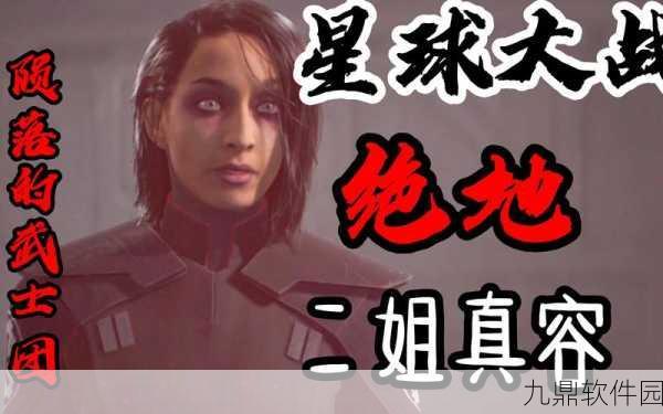 星球大战女版R2，独特魅力闪耀，手游界新星璀璨登场