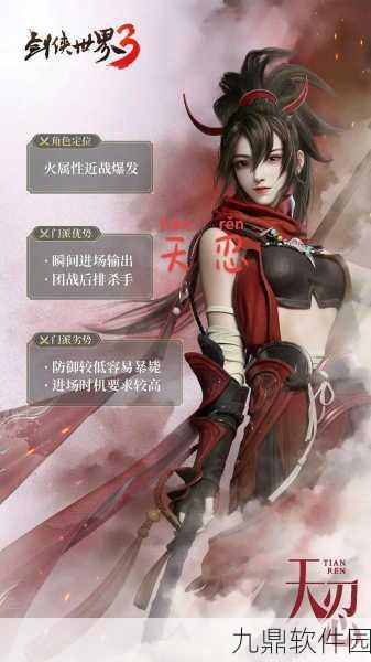 剑侠世界天忍秘籍选择深度解析，手游资讯全攻略