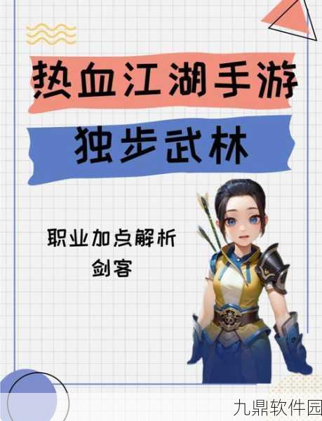 古剑奇谭手游职业深度解析，探寻最强职业之路