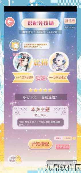 手游资讯指令,奇迹暖暖竞技场金色音乐厅高分搭配全攻略