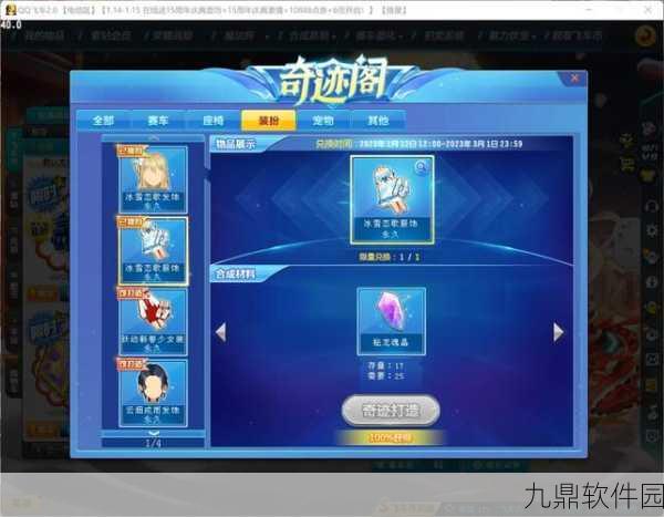 QQ飞车奇迹阁全面解析,春润、结晶获取攻略