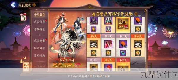 阴阳师手游重大福利，签到3000天成就揭秘，神乐金玉游丝皮肤免费领取！