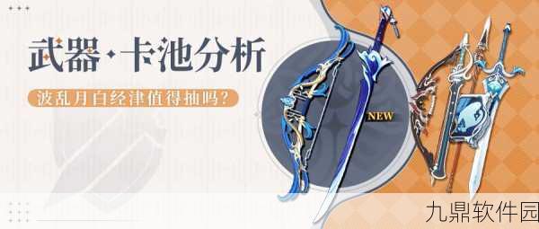 原神神里绫人专武波乱月白经津抽取利弊深度分析及建议指南